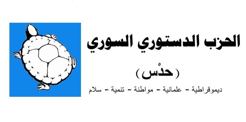 الموقع الرسمي للحزب الدستوري السوري